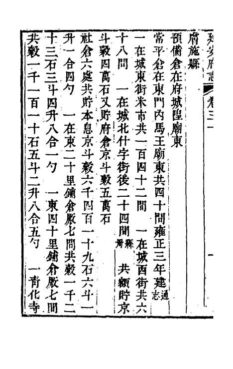 【嘉庆延安府志】十一 - 洪蕙纂修.pdf