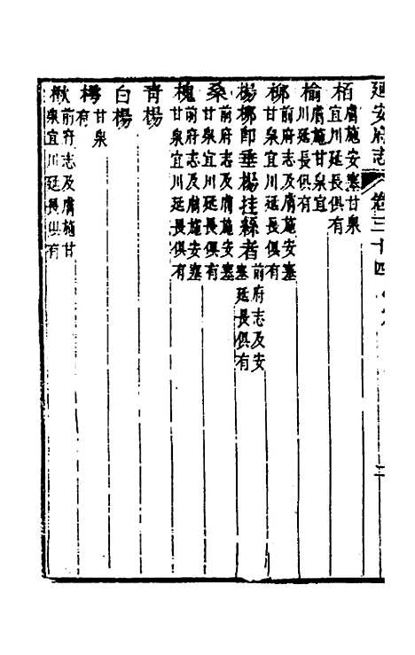 【嘉庆延安府志】十二 - 洪蕙纂修.pdf