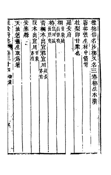 【嘉庆延安府志】十二 - 洪蕙纂修.pdf