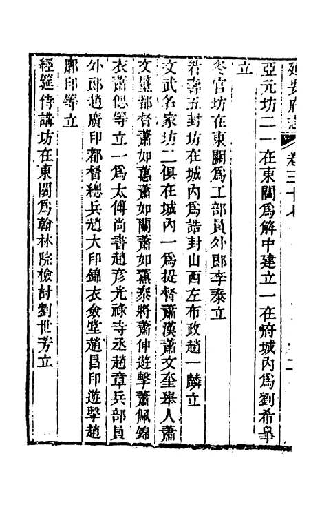 【嘉庆延安府志】十三 - 洪蕙纂修.pdf