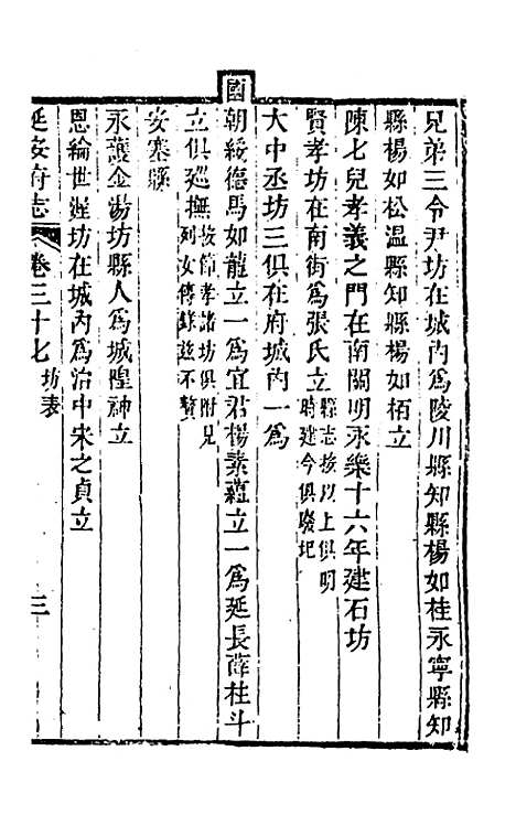 【嘉庆延安府志】十三 - 洪蕙纂修.pdf