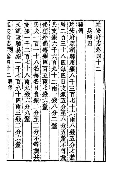 【嘉庆延安府志】十四 - 洪蕙纂修.pdf