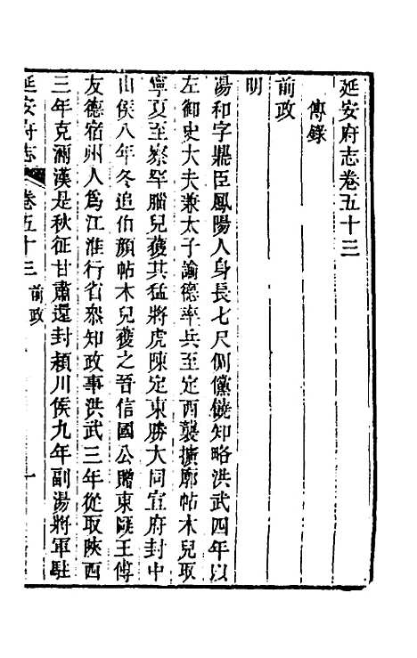 【嘉庆延安府志】十六 - 洪蕙纂修.pdf