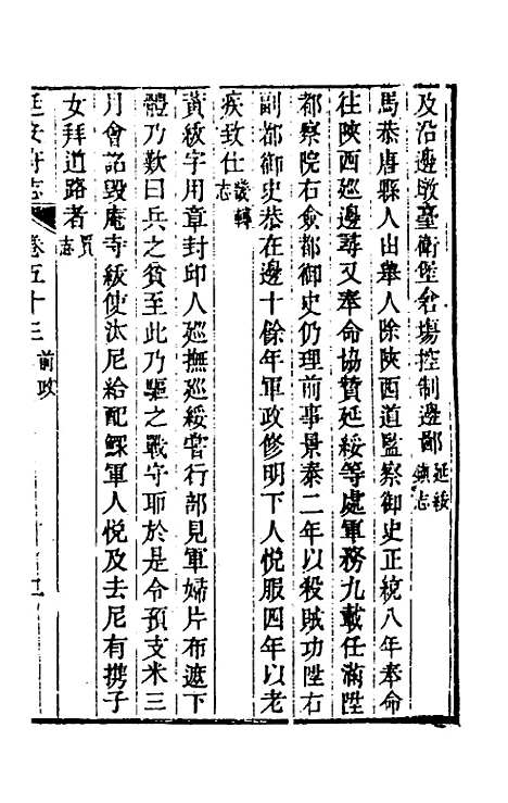 【嘉庆延安府志】十六 - 洪蕙纂修.pdf