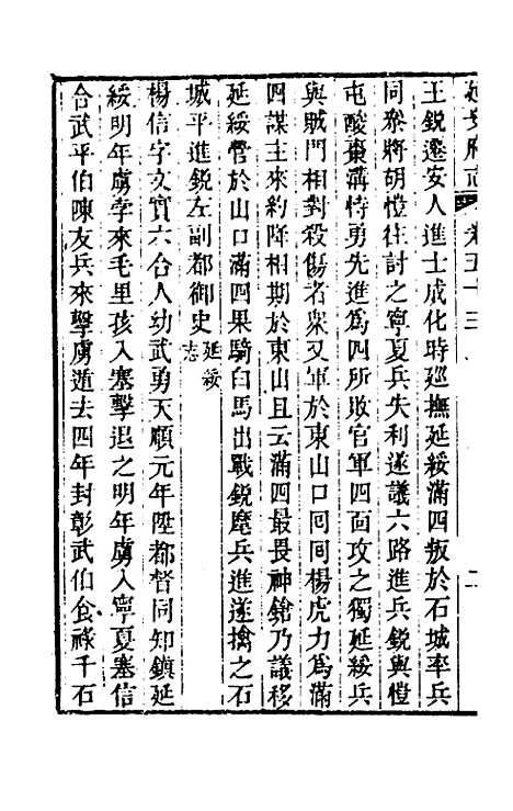 【嘉庆延安府志】十六 - 洪蕙纂修.pdf