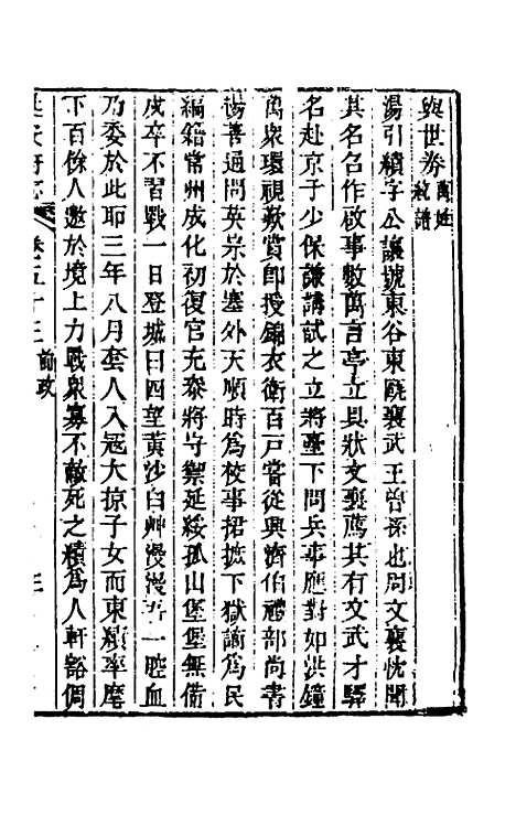 【嘉庆延安府志】十六 - 洪蕙纂修.pdf