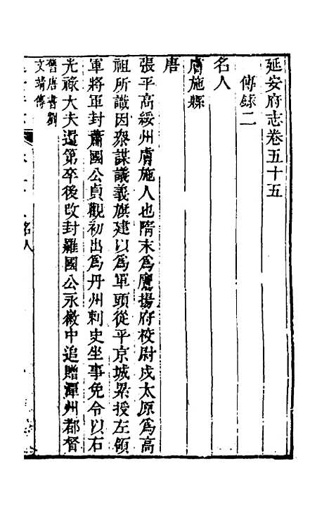 【嘉庆延安府志】十七 - 洪蕙纂修.pdf