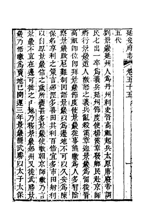 【嘉庆延安府志】十七 - 洪蕙纂修.pdf