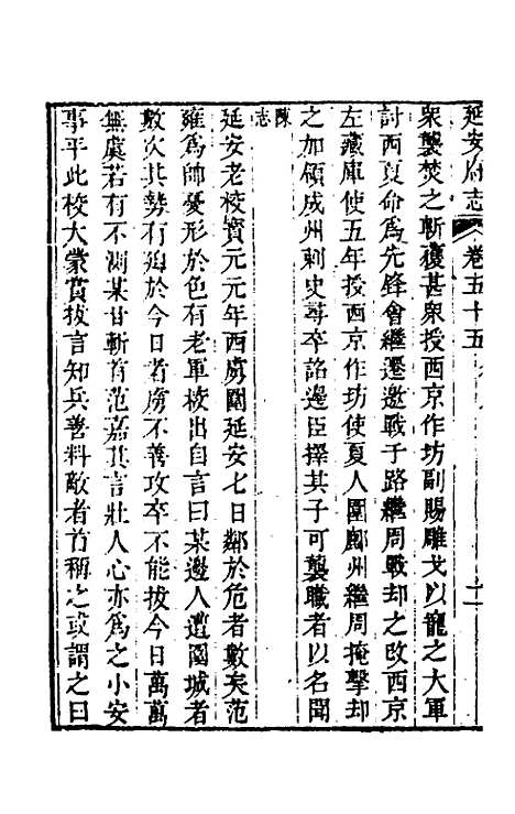 【嘉庆延安府志】十七 - 洪蕙纂修.pdf