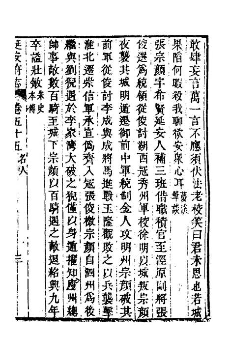 【嘉庆延安府志】十七 - 洪蕙纂修.pdf