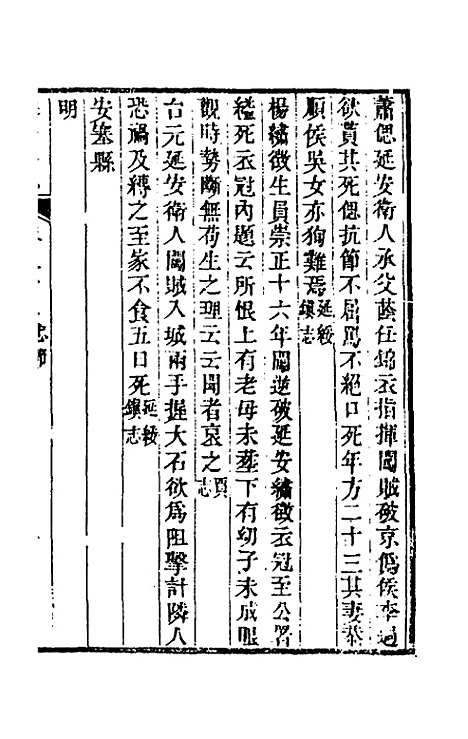 【嘉庆延安府志】十八 - 洪蕙纂修.pdf