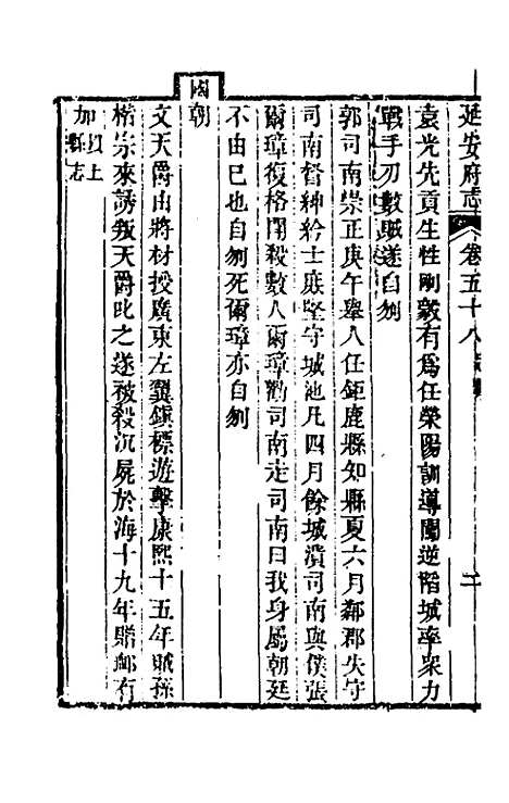 【嘉庆延安府志】十八 - 洪蕙纂修.pdf