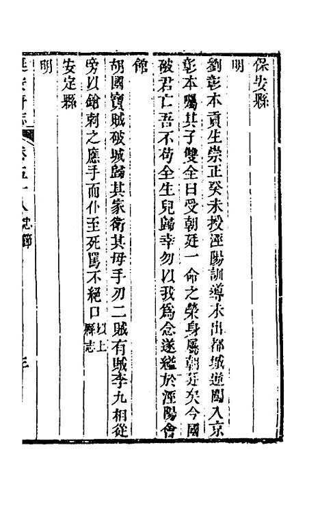 【嘉庆延安府志】十八 - 洪蕙纂修.pdf