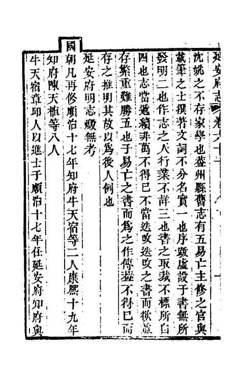 【嘉庆延安府志】十九 - 洪蕙纂修.pdf