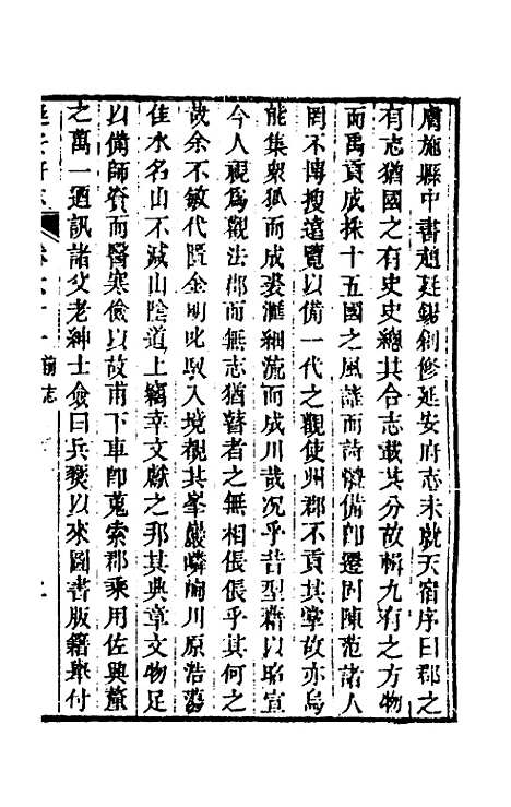 【嘉庆延安府志】十九 - 洪蕙纂修.pdf