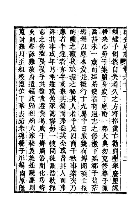 【嘉庆延安府志】十九 - 洪蕙纂修.pdf