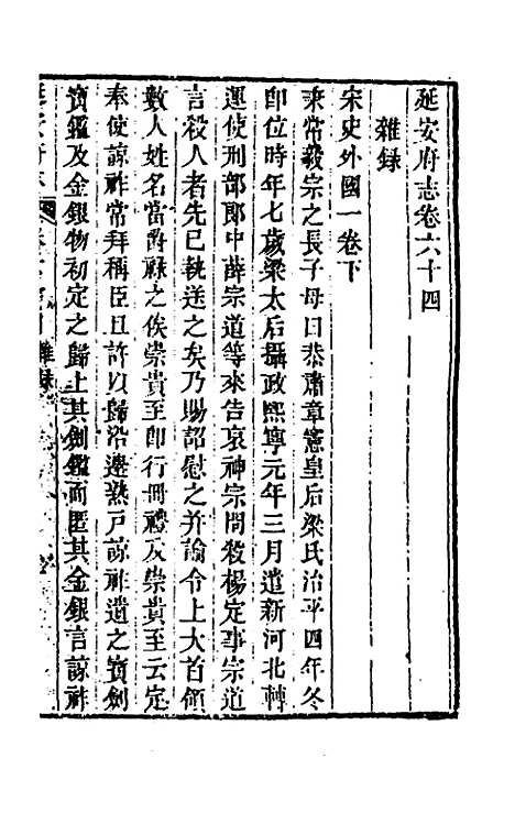 【嘉庆延安府志】二十 - 洪蕙纂修.pdf