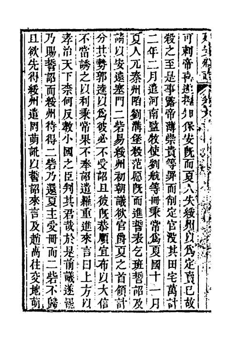 【嘉庆延安府志】二十 - 洪蕙纂修.pdf