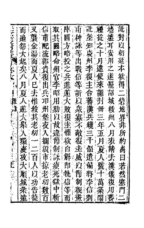 【嘉庆延安府志】二十 - 洪蕙纂修.pdf