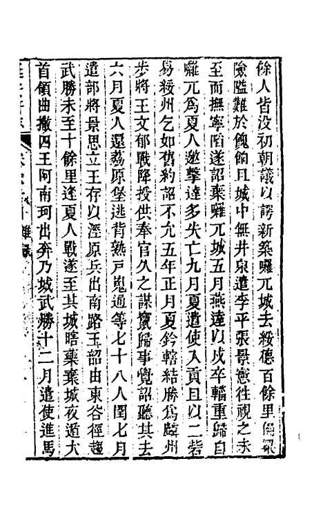 【嘉庆延安府志】二十 - 洪蕙纂修.pdf