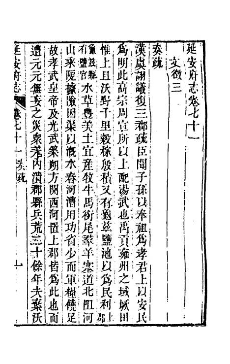 【嘉庆延安府志】二十二 - 洪蕙纂修.pdf