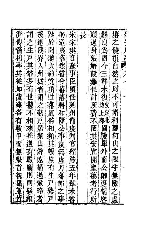 【嘉庆延安府志】二十二 - 洪蕙纂修.pdf