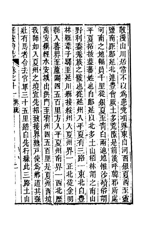 【嘉庆延安府志】二十二 - 洪蕙纂修.pdf