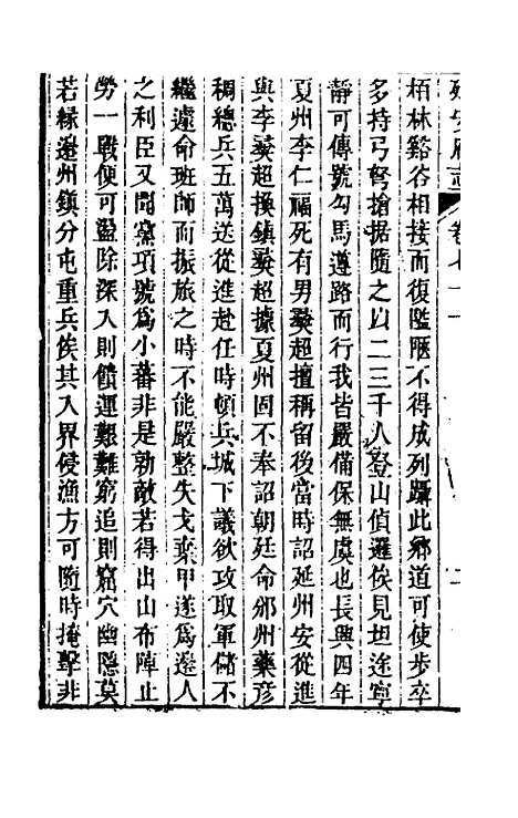 【嘉庆延安府志】二十二 - 洪蕙纂修.pdf