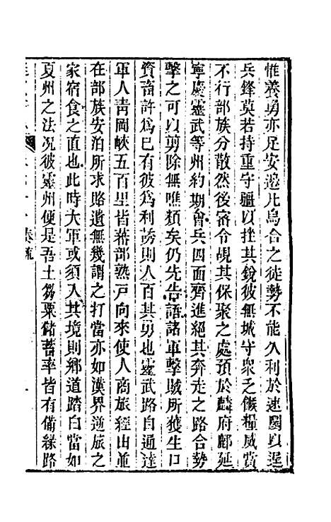 【嘉庆延安府志】二十二 - 洪蕙纂修.pdf