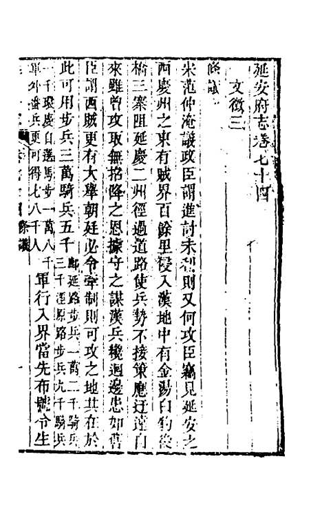 【嘉庆延安府志】二十三 - 洪蕙纂修.pdf