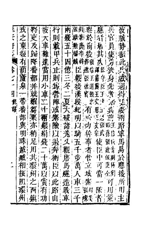 【嘉庆延安府志】二十三 - 洪蕙纂修.pdf