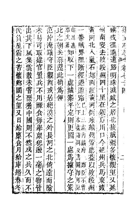 【嘉庆延安府志】二十三 - 洪蕙纂修.pdf