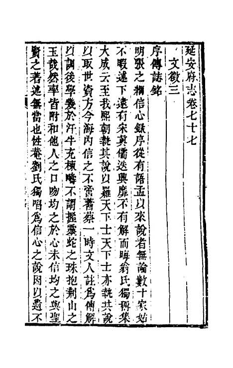 【嘉庆延安府志】二十四 - 洪蕙纂修.pdf