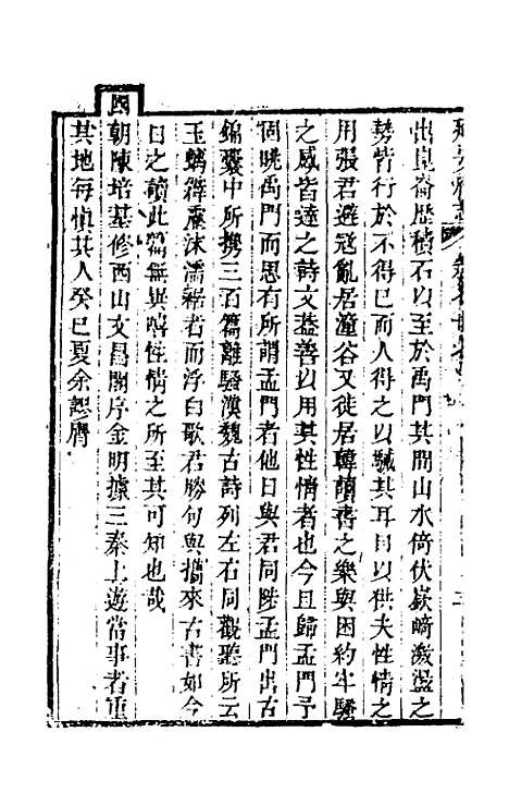 【嘉庆延安府志】二十四 - 洪蕙纂修.pdf