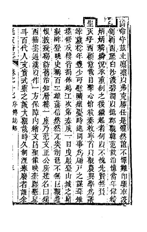 【嘉庆延安府志】二十四 - 洪蕙纂修.pdf