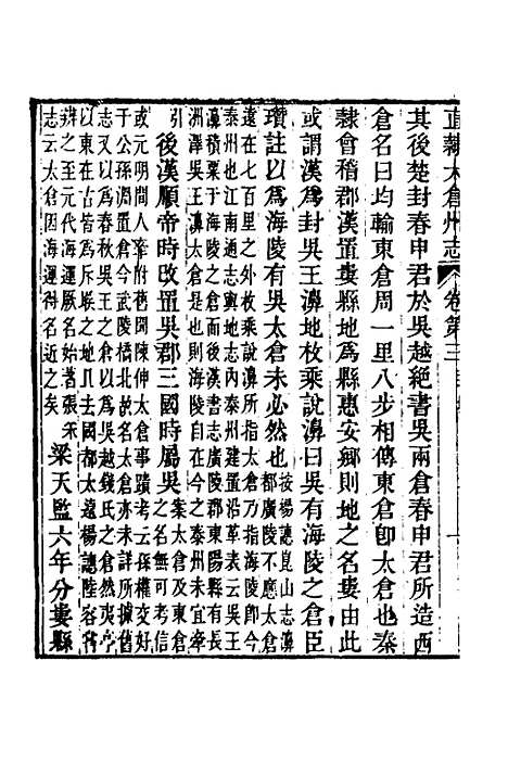 【嘉庆直隶太仓州志】三 - 王昶等纂修.pdf