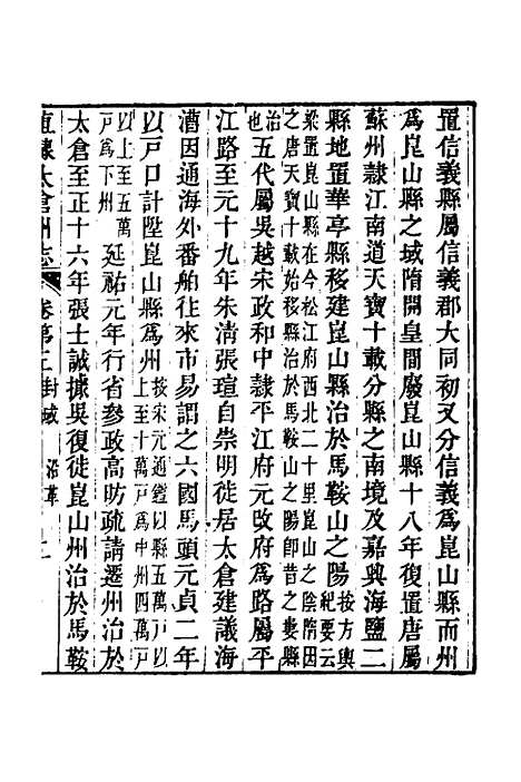 【嘉庆直隶太仓州志】三 - 王昶等纂修.pdf