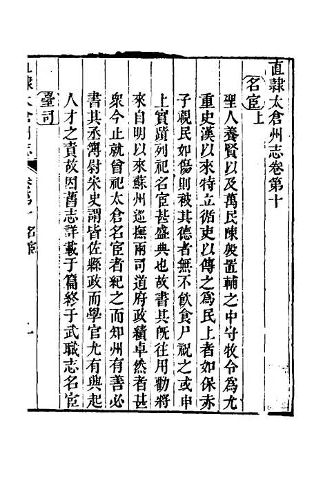 【嘉庆直隶太仓州志】七 - 王昶等纂修.pdf