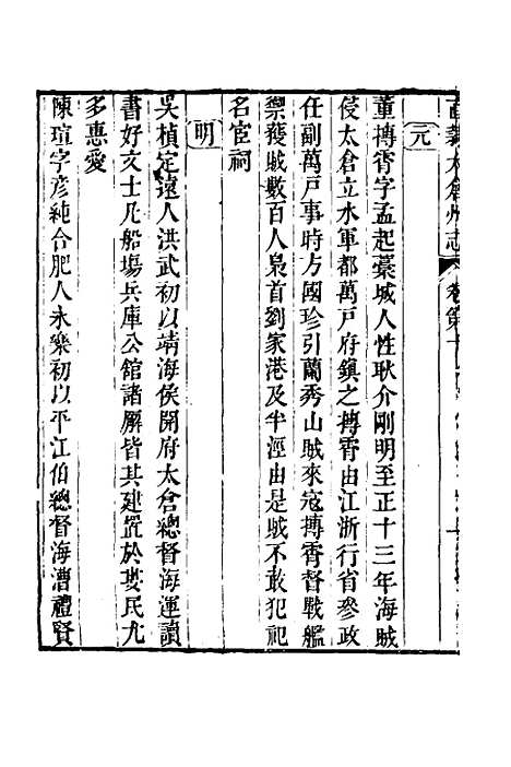 【嘉庆直隶太仓州志】七 - 王昶等纂修.pdf