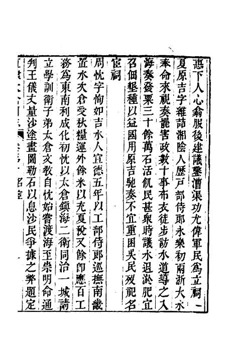 【嘉庆直隶太仓州志】七 - 王昶等纂修.pdf