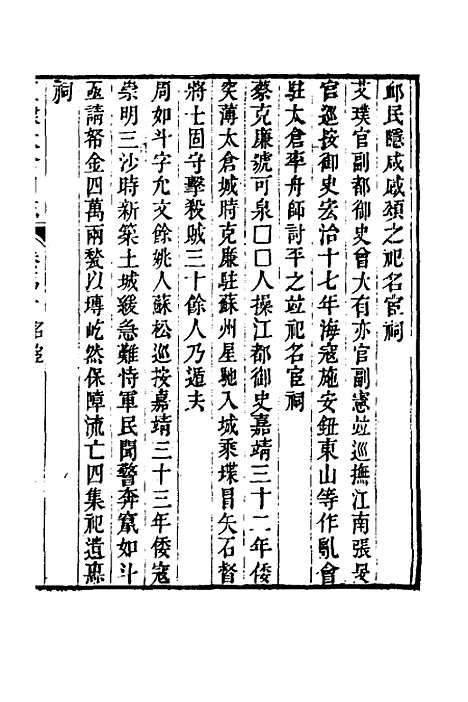 【嘉庆直隶太仓州志】七 - 王昶等纂修.pdf