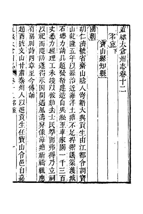 【嘉庆直隶太仓州志】八 - 王昶等纂修.pdf