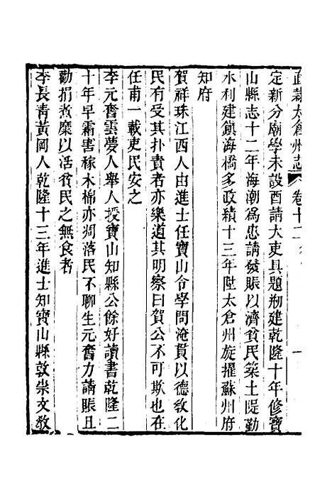 【嘉庆直隶太仓州志】八 - 王昶等纂修.pdf