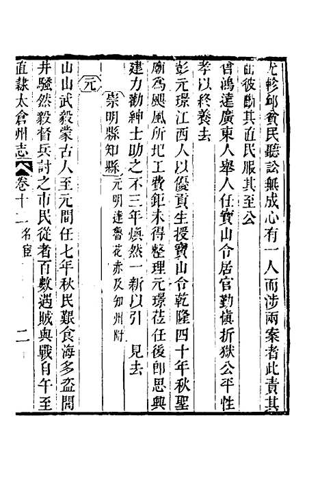 【嘉庆直隶太仓州志】八 - 王昶等纂修.pdf