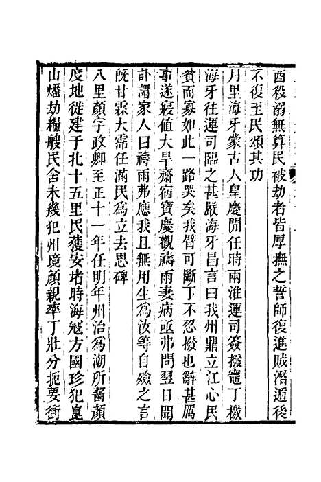 【嘉庆直隶太仓州志】八 - 王昶等纂修.pdf