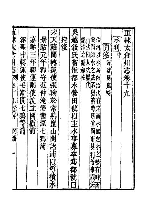 【嘉庆直隶太仓州志】十一 - 王昶等纂修.pdf