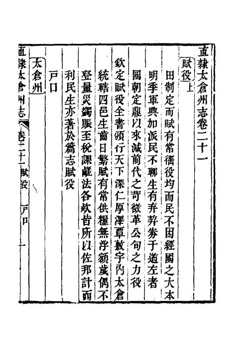 【嘉庆直隶太仓州志】十二 - 王昶等纂修.pdf