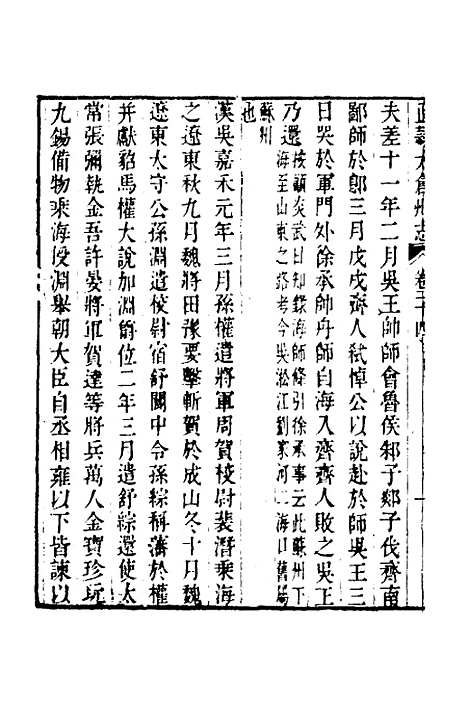 【嘉庆直隶太仓州志】十四 - 王昶等纂修.pdf