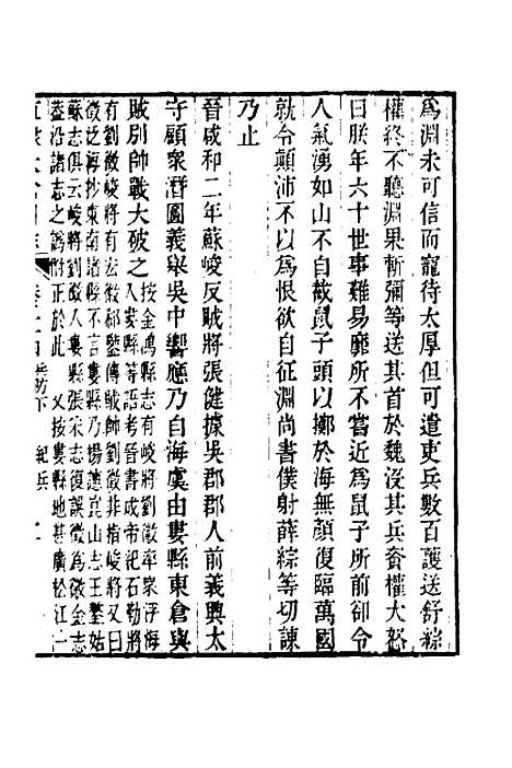 【嘉庆直隶太仓州志】十四 - 王昶等纂修.pdf