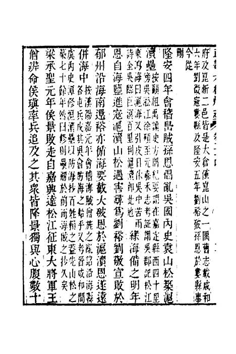 【嘉庆直隶太仓州志】十四 - 王昶等纂修.pdf